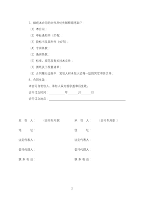 北京市房屋建筑和市政基础设施工程劳务分包合同(模板)